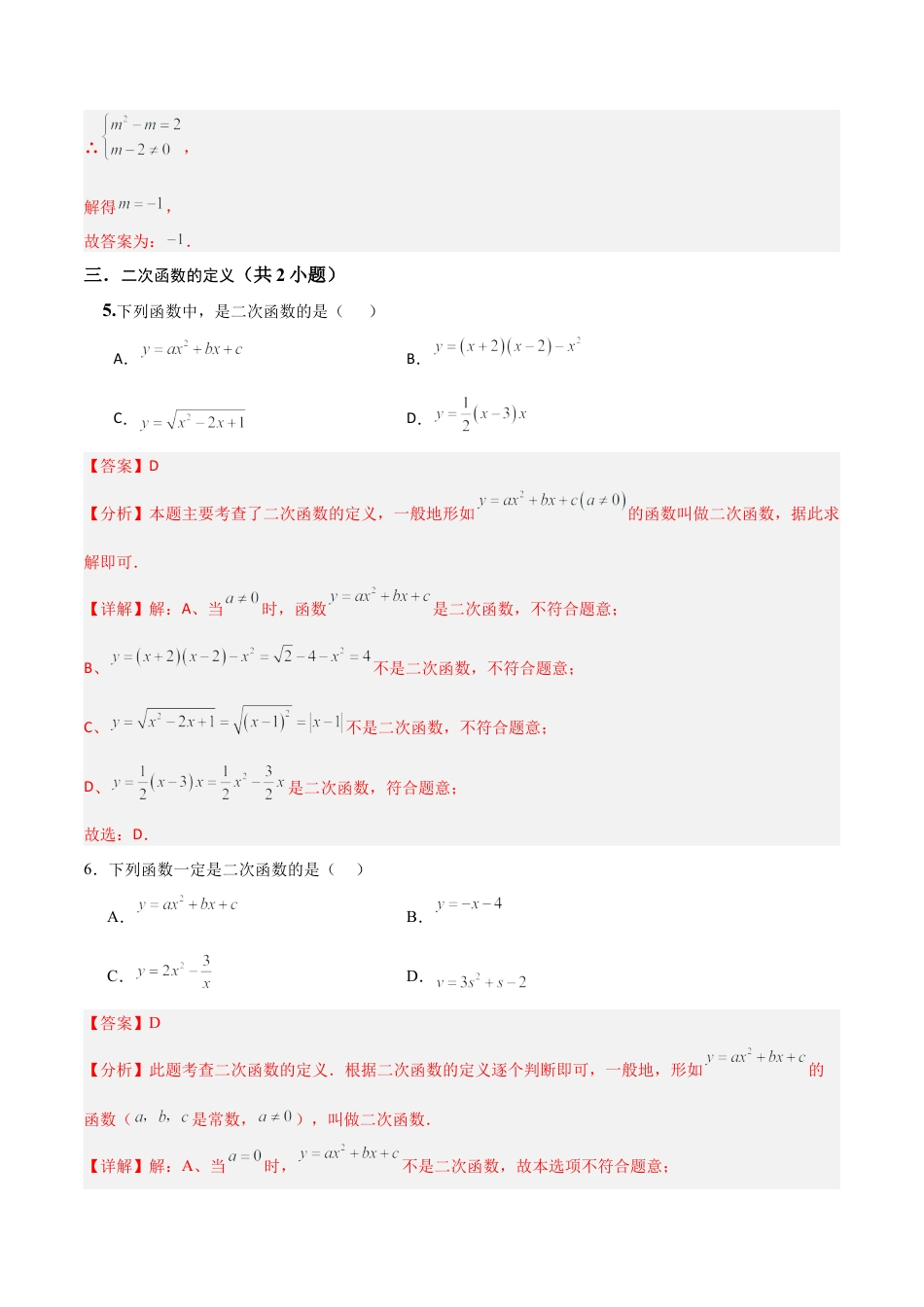 鲁教版（五四制）数学九年级上专题03二次函数（易错必刷36题16种题型）（教师版）.docx_第3页