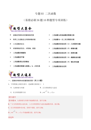 鲁教版（五四制）数学九年级上专题03二次函数（易错必刷36题16种题型）（教师版）.docx