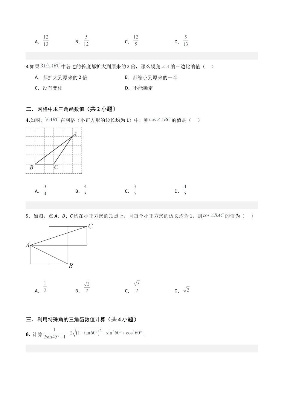 鲁教版（五四制）数学九年级上专题02直角三角形中的边角关系（易错必刷32题13种题型）（学生版）.docx_第2页