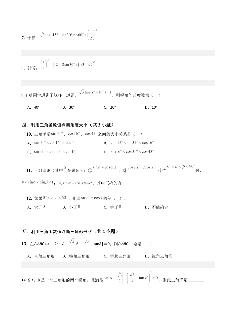 鲁教版（五四制）数学九年级上专题02直角三角形中的边角关系（易错必刷32题13种题型）（学生版）.docx_第3页