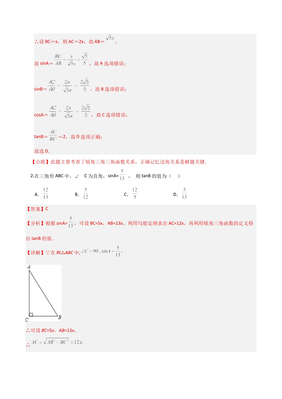 鲁教版（五四制）数学九年级上专题02直角三角形中的边角关系（易错必刷32题13种题型）（教师版）.docx_第2页
