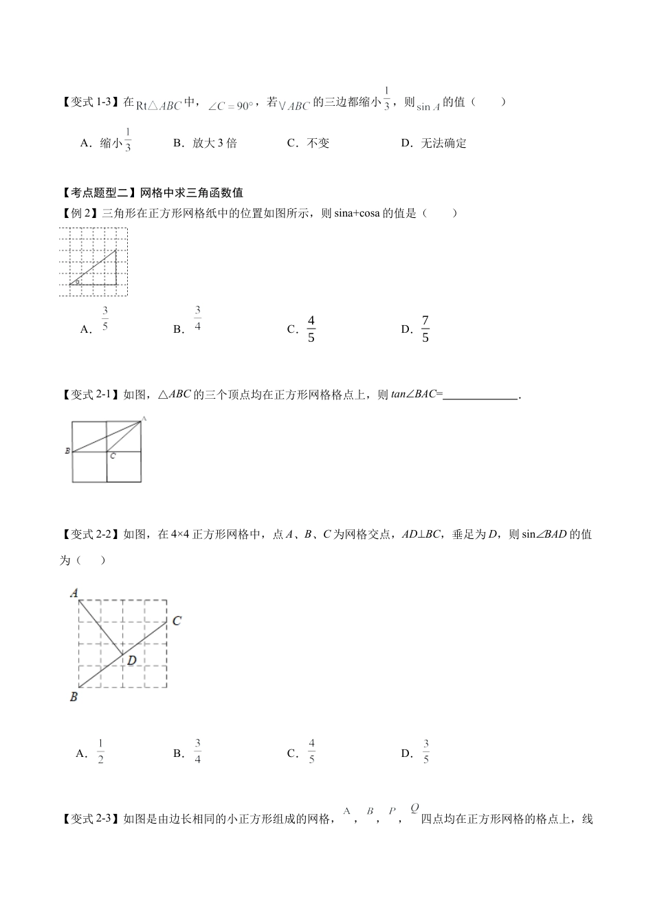 鲁教版（五四制）数学九年级上专题02直角三角形中的边角关系（8个考点清单+13种题型解读）（学生版）.docx_第3页