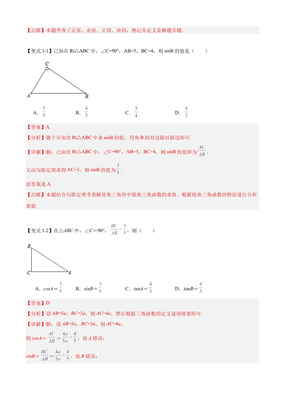 鲁教版（五四制）数学九年级上专题02直角三角形中的边角关系（8个考点清单+13种题型解读）（教师版）.docx_第3页
