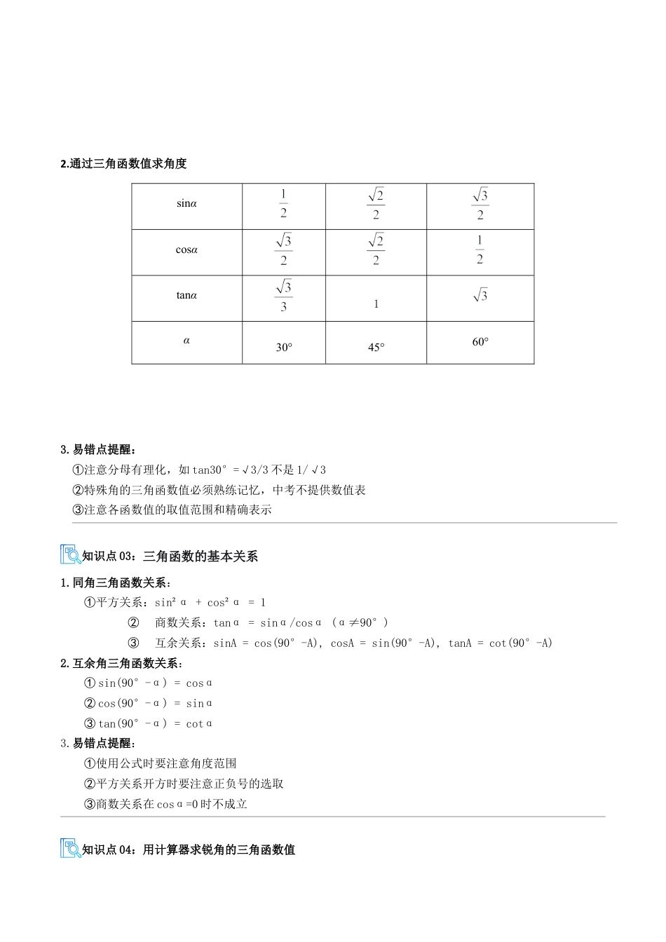 鲁教版（五四制）数学九年级上专题02 直角三角形的边角关系（期中复习讲义）（学生版）.docx_第3页