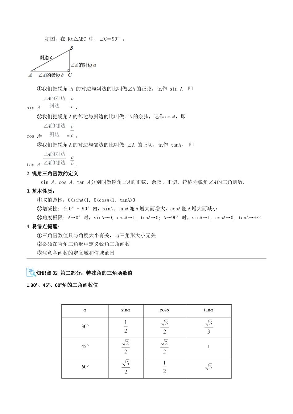 鲁教版（五四制）数学九年级上专题02 直角三角形的边角关系（期中复习讲义）（教师版）.docx_第2页