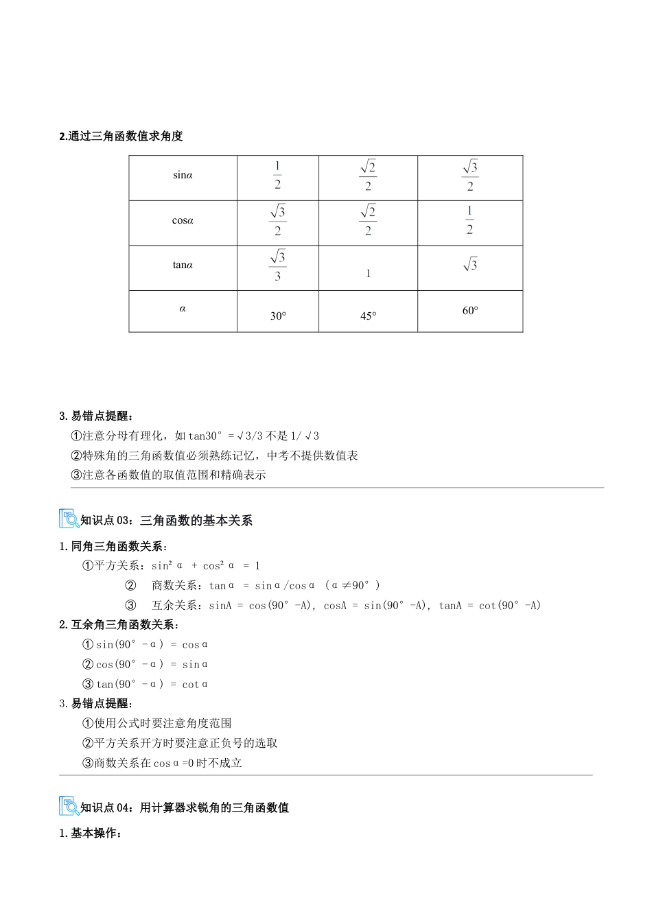 鲁教版（五四制）数学九年级上专题02 直角三角形的边角关系（期中复习讲义）（教师版）.docx_第3页
