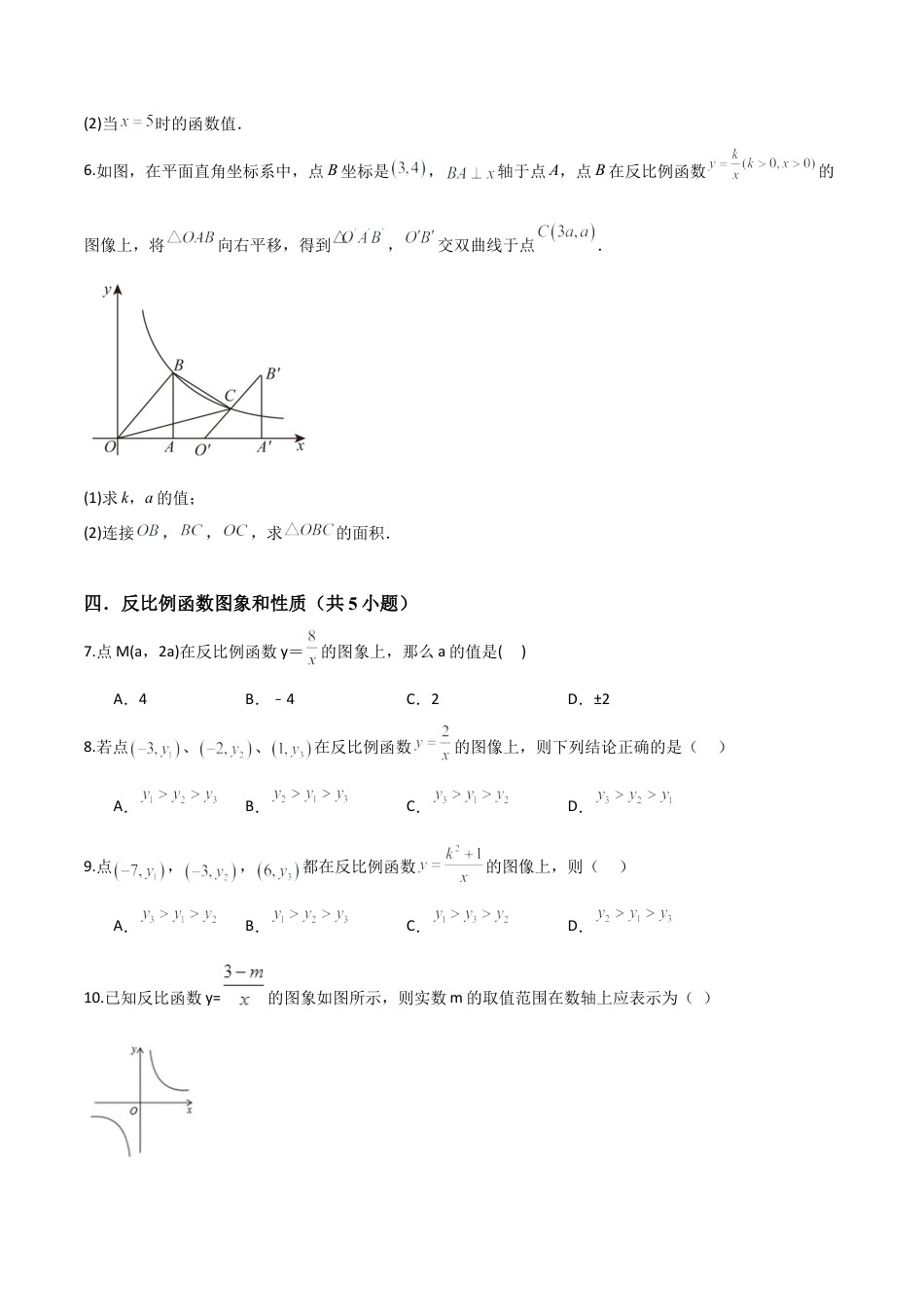 鲁教版（五四制）数学九年级上专题01 反比例函数（易错必刷28题10种题型）（学生版）.docx_第2页