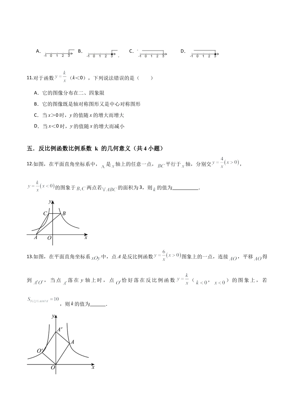 鲁教版（五四制）数学九年级上专题01 反比例函数（易错必刷28题10种题型）（学生版）.docx_第3页