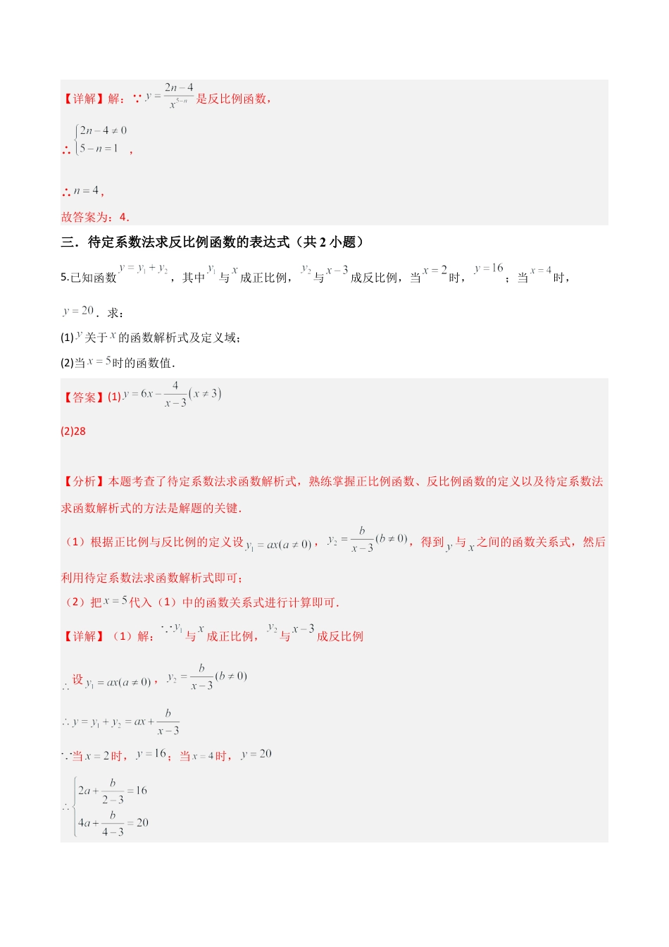 鲁教版（五四制）数学九年级上专题01 反比例函数（易错必刷28题10种题型）（教师版）.docx_第3页