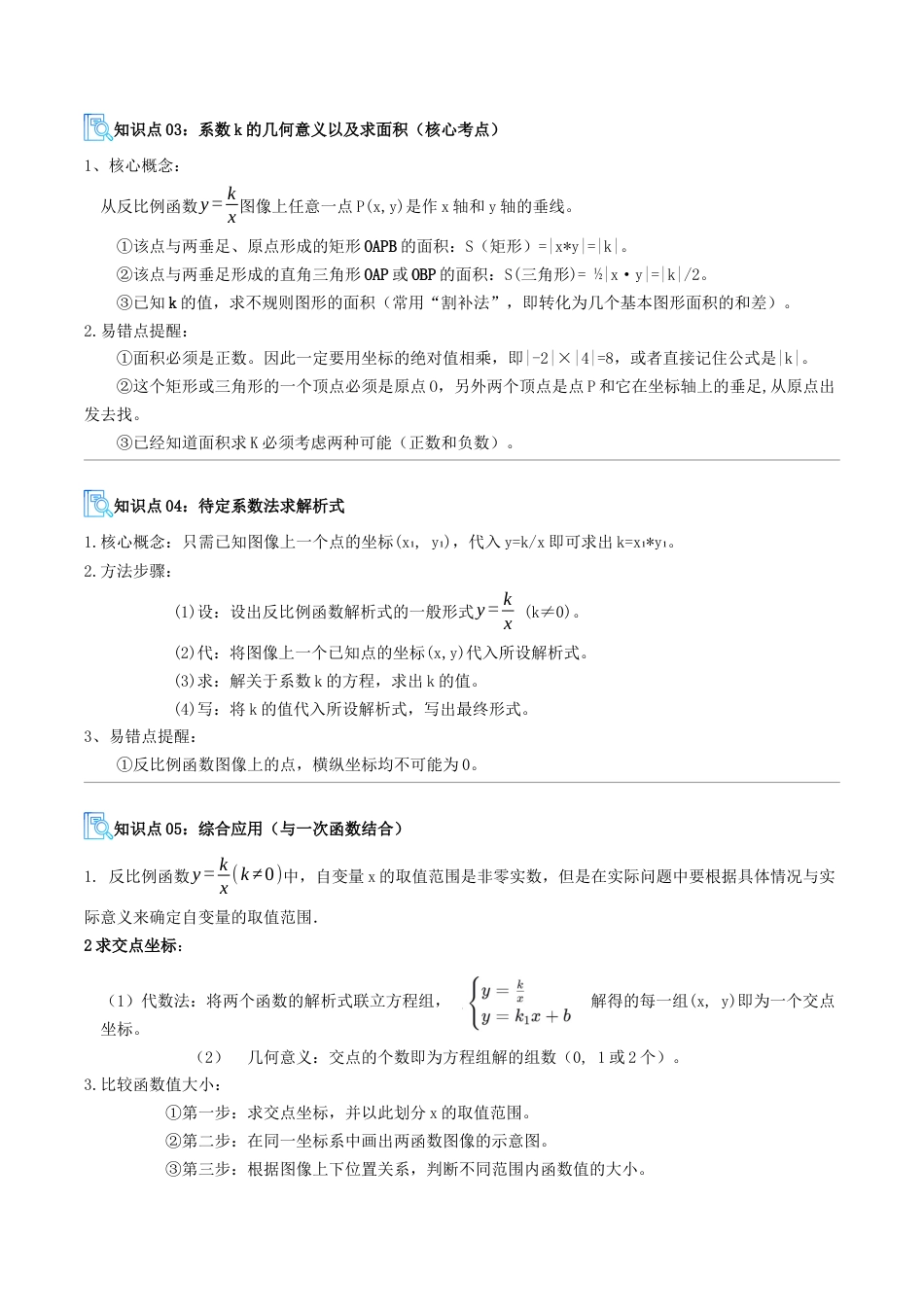 鲁教版（五四制）数学九年级上专题01 反比例函数（期中复习讲义）（学生版）.docx_第3页