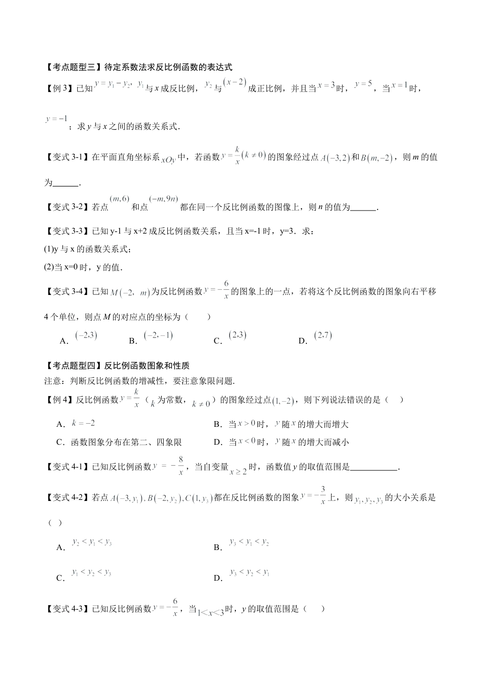鲁教版（五四制）数学九年级上专题01 反比例函数（4个考点清单+9种题型解读）（学生版）.docx_第3页