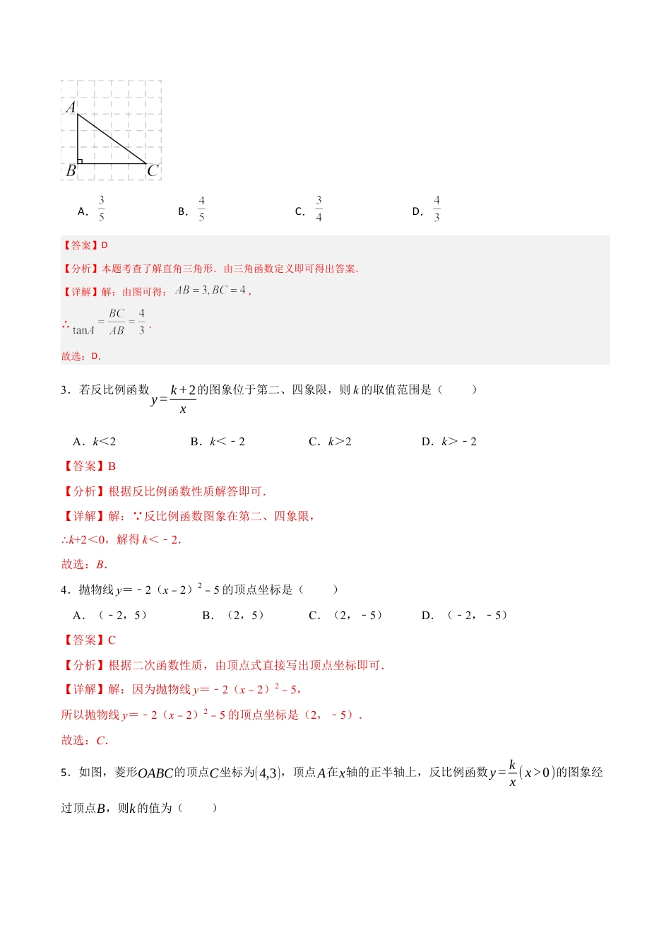 九年级数学上学期期中模拟卷02（鲁教版五四制）（全解全析）.docx_第2页