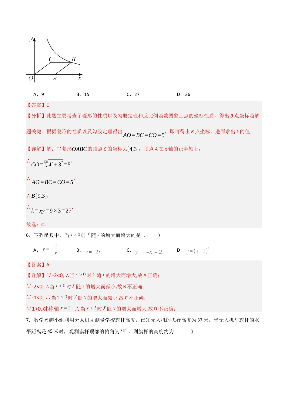 九年级数学上学期期中模拟卷02（鲁教版五四制）（全解全析）.docx_第3页