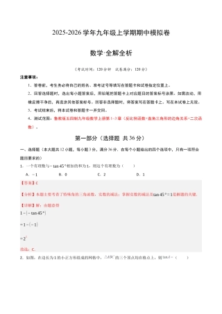 九年级数学上学期期中模拟卷02（鲁教版五四制）（全解全析）.docx