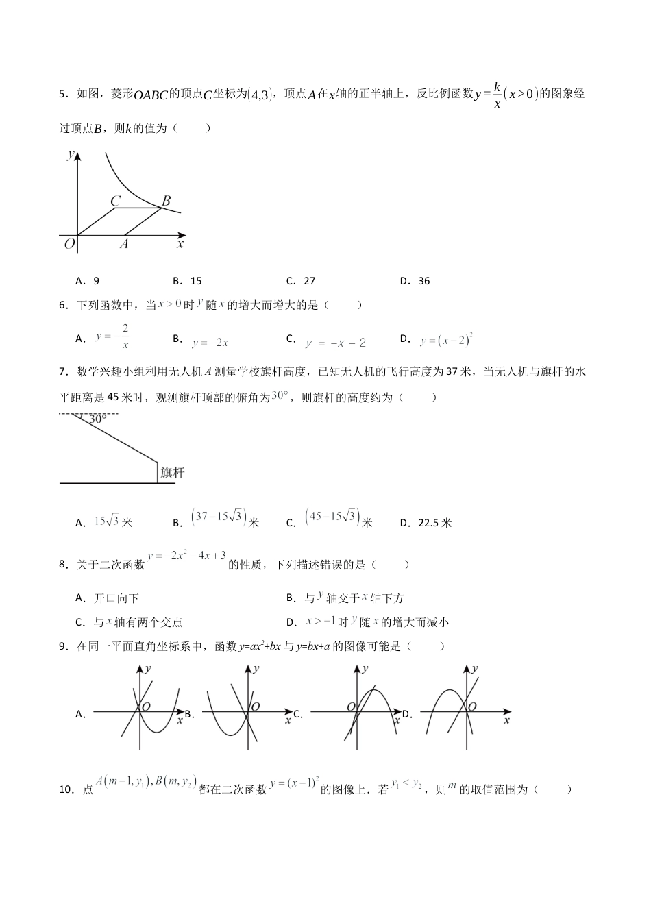 九年级数学上学期期中模拟卷02（鲁教版五四制）（考试版A4）.docx_第2页