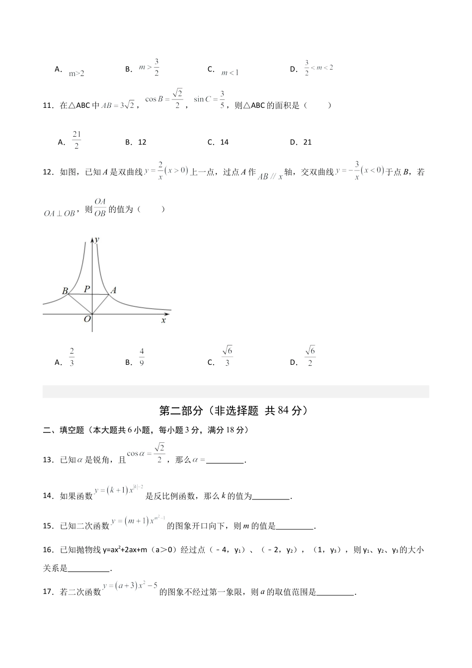九年级数学上学期期中模拟卷02（鲁教版五四制）（考试版A4）.docx_第3页