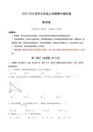 九年级数学上学期期中模拟卷02（鲁教版五四制）（考试版A4）.docx