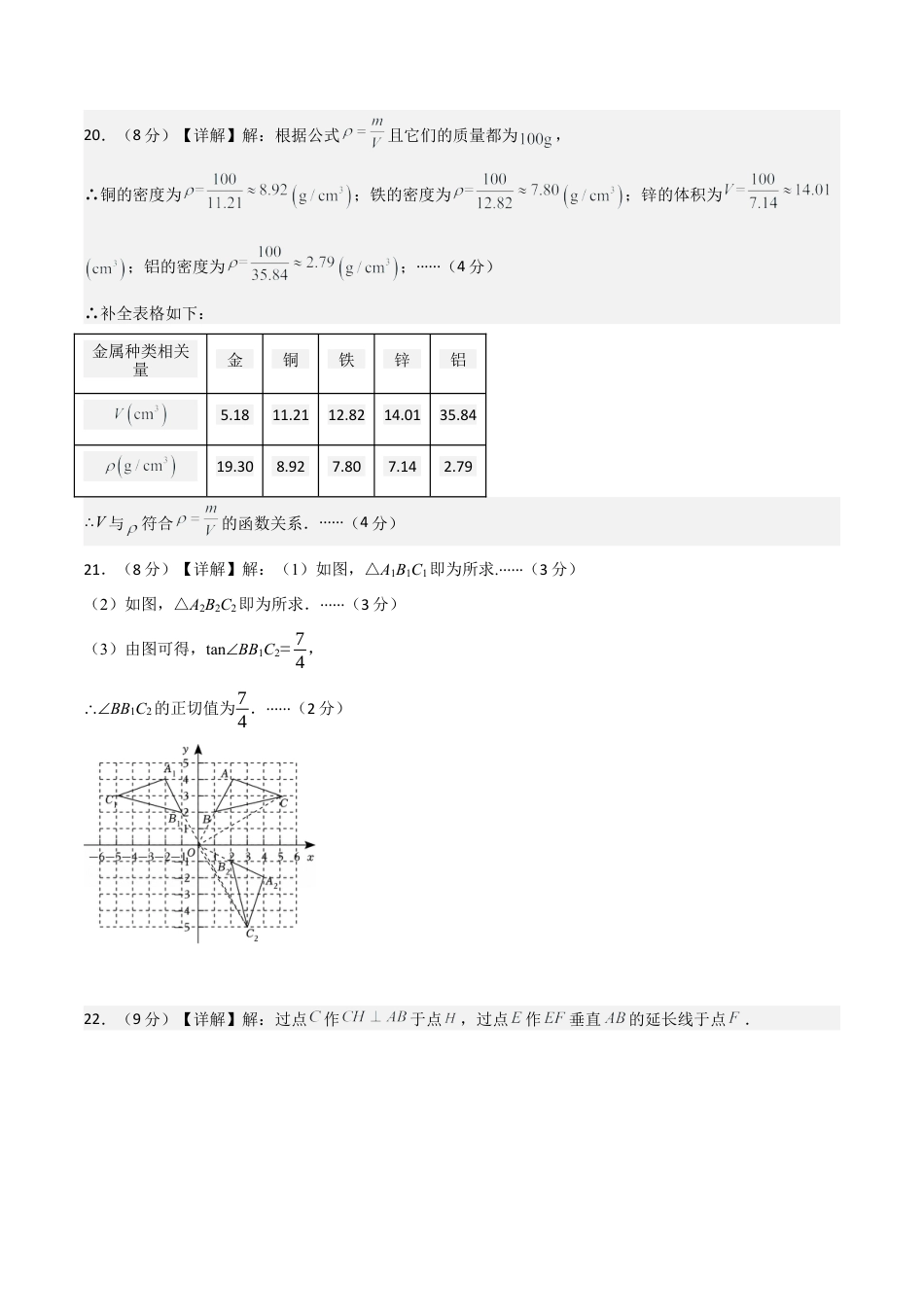 九年级数学上学期期中模拟卷02（鲁教版五四制）（参考答案）.docx_第2页