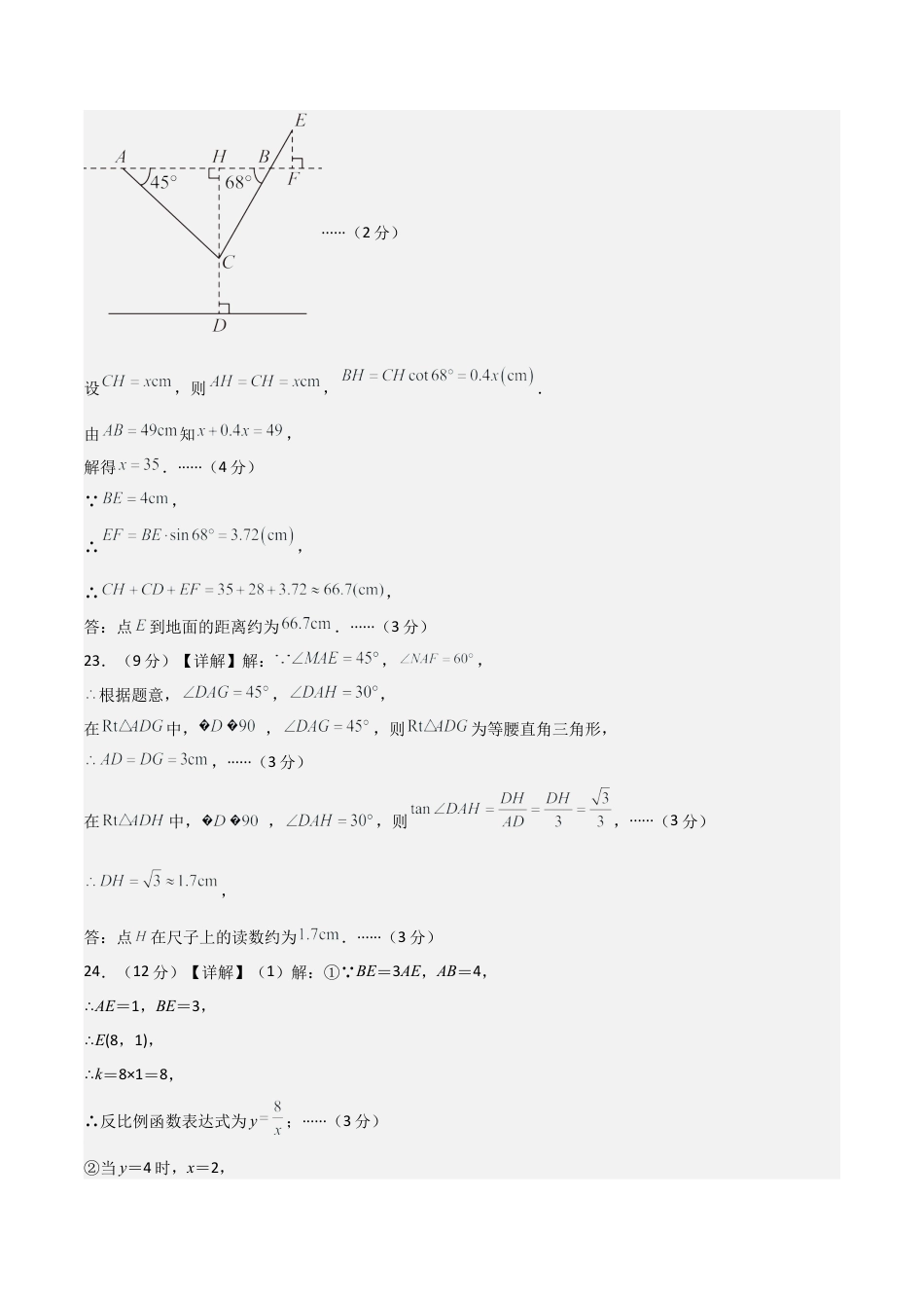 九年级数学上学期期中模拟卷02（鲁教版五四制）（参考答案）.docx_第3页