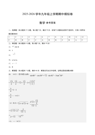 九年级数学上学期期中模拟卷02（鲁教版五四制）（参考答案）.docx
