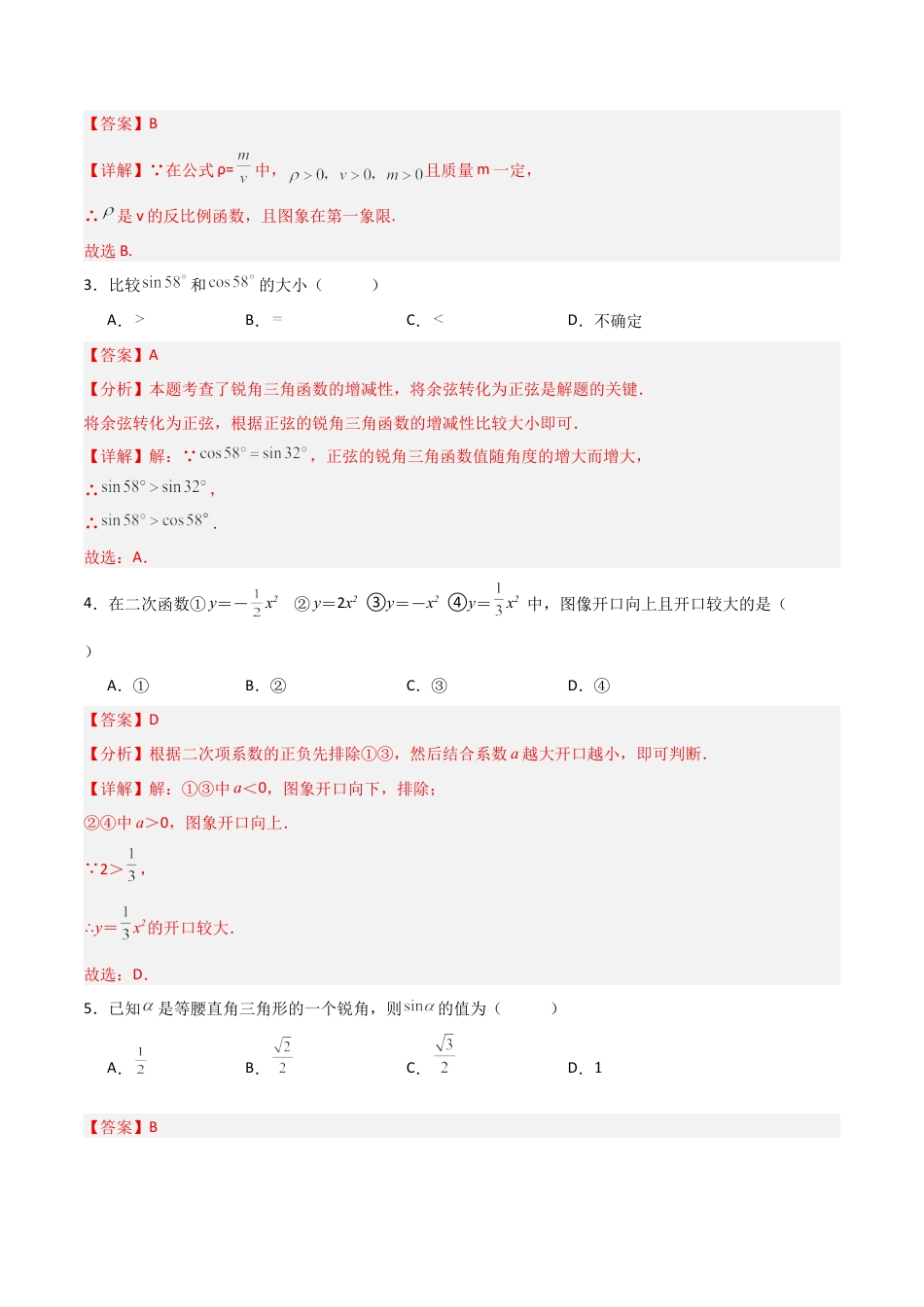 九年级数学上学期期中模拟卷01（鲁教版五四制）（全解全析）.docx_第2页