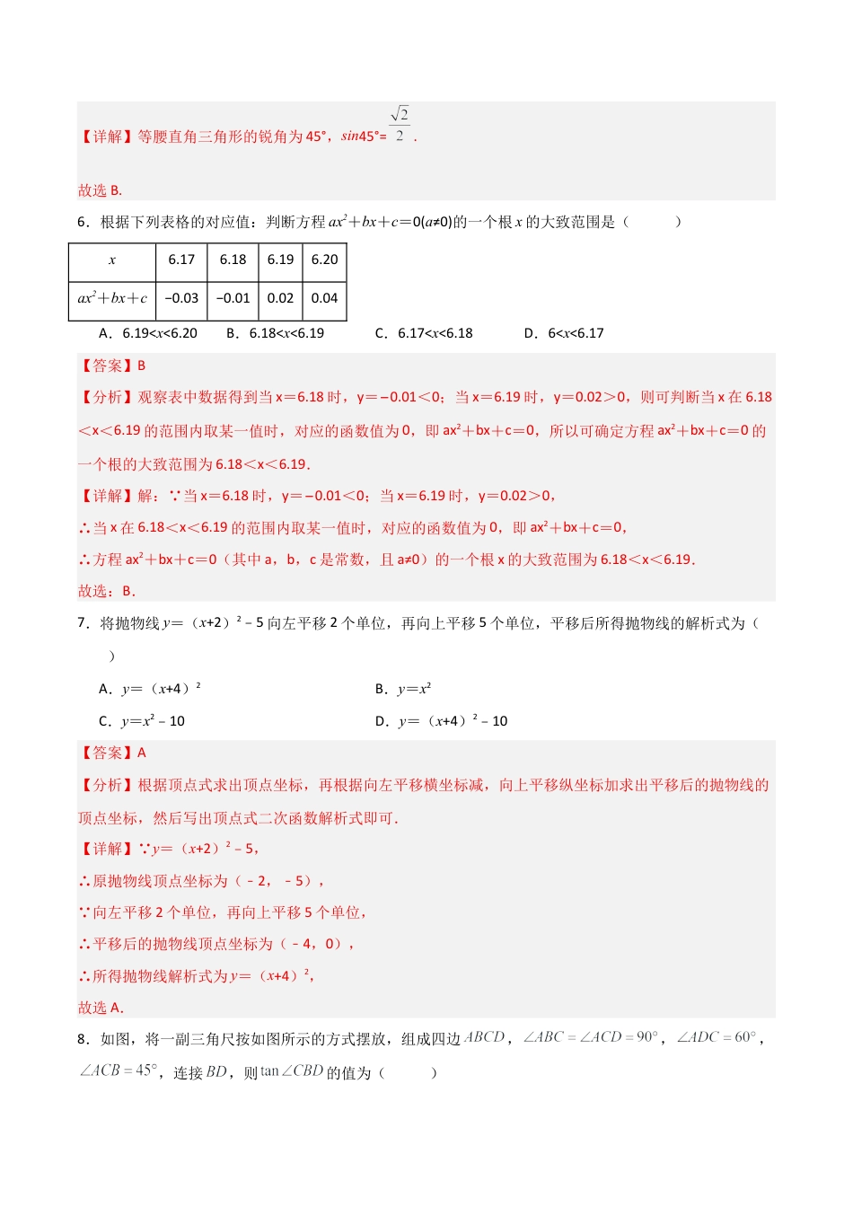 九年级数学上学期期中模拟卷01（鲁教版五四制）（全解全析）.docx_第3页
