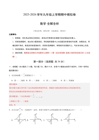九年级数学上学期期中模拟卷01（鲁教版五四制）（全解全析）.docx