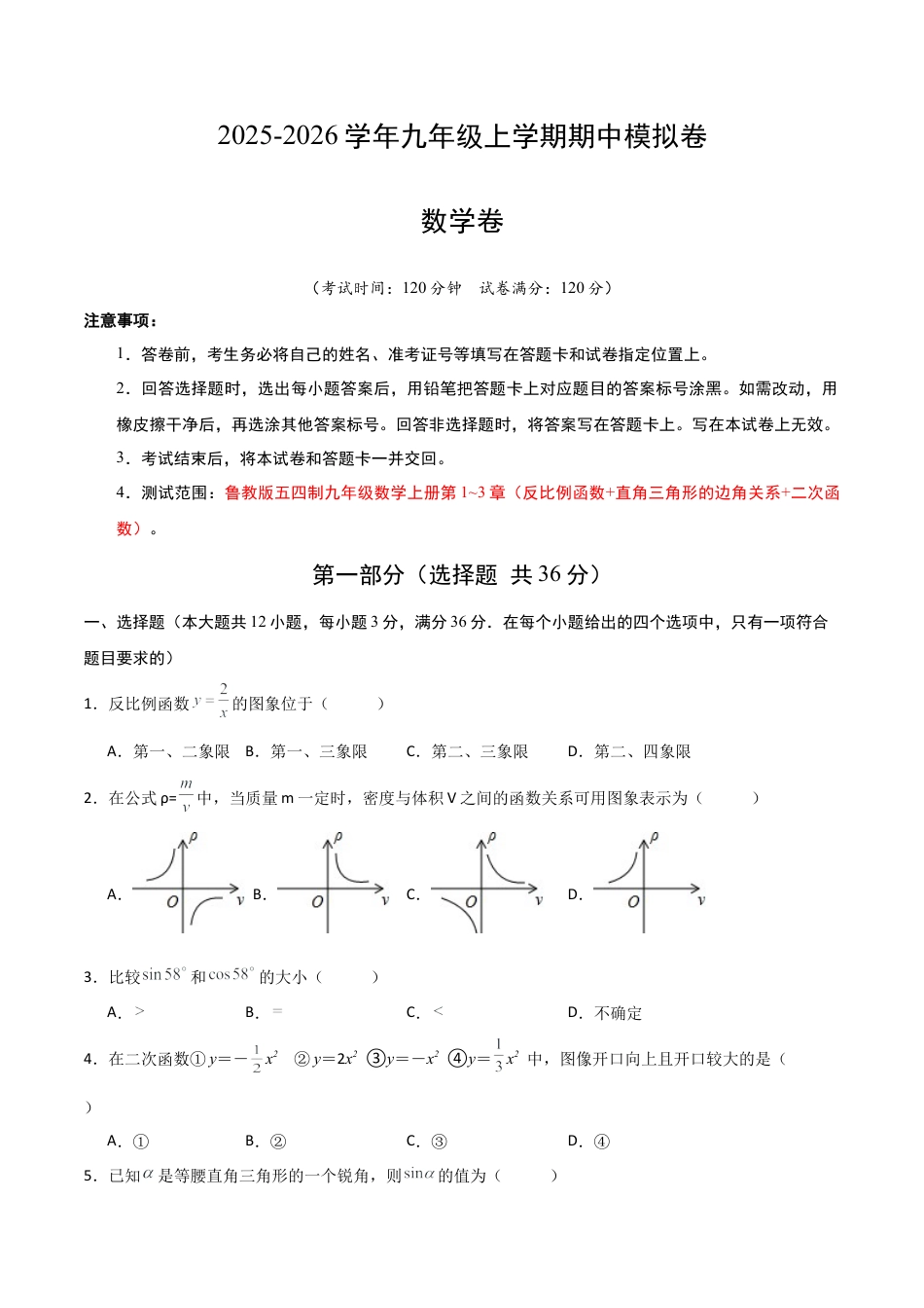 九年级数学上学期期中模拟卷01（鲁教版五四制）（考试版A4）.docx_第1页
