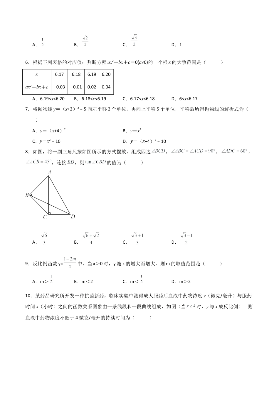 九年级数学上学期期中模拟卷01（鲁教版五四制）（考试版A4）.docx_第2页