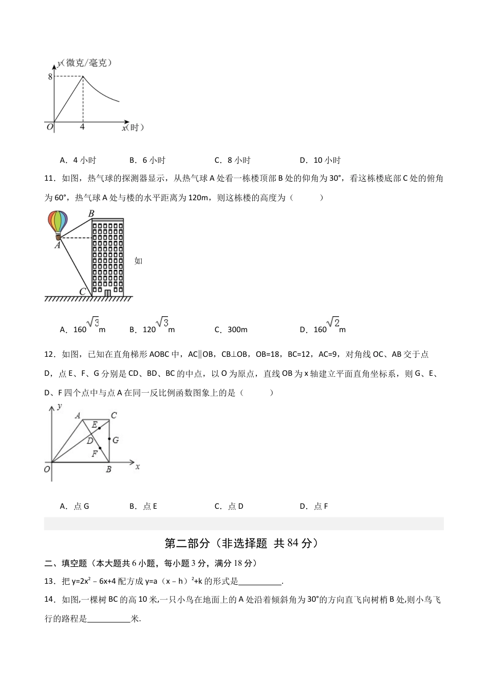 九年级数学上学期期中模拟卷01（鲁教版五四制）（考试版A4）.docx_第3页