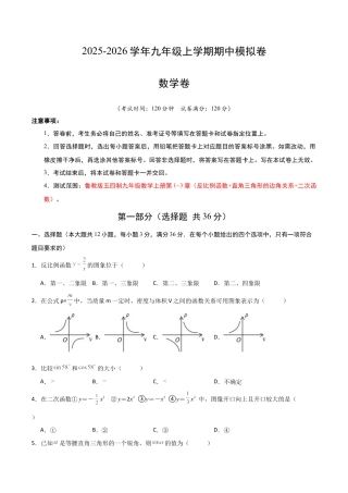 九年级数学上学期期中模拟卷01（鲁教版五四制）（考试版A4）.docx