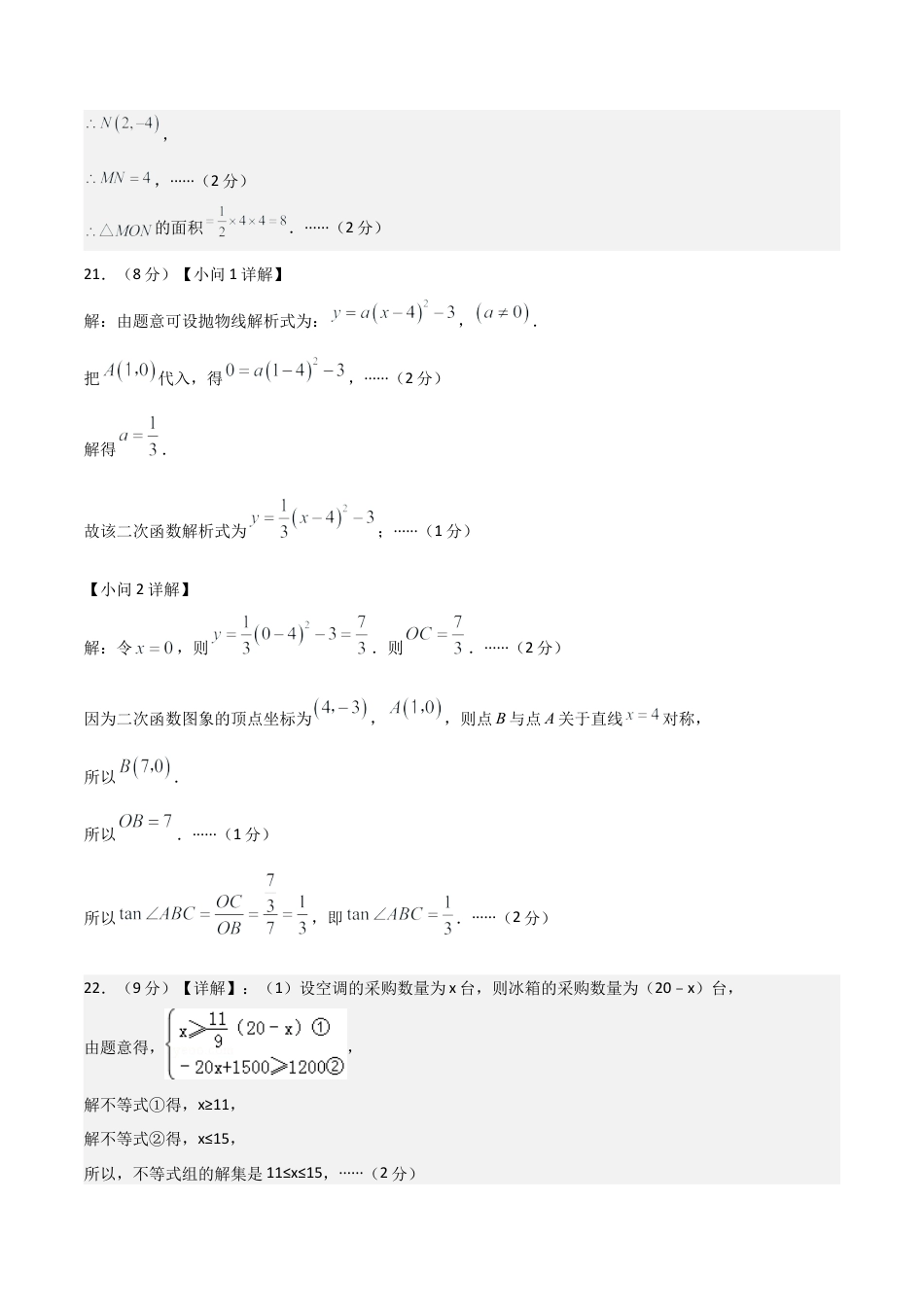 九年级数学上学期期中模拟卷01（鲁教版五四制）（参考答案）.docx_第2页