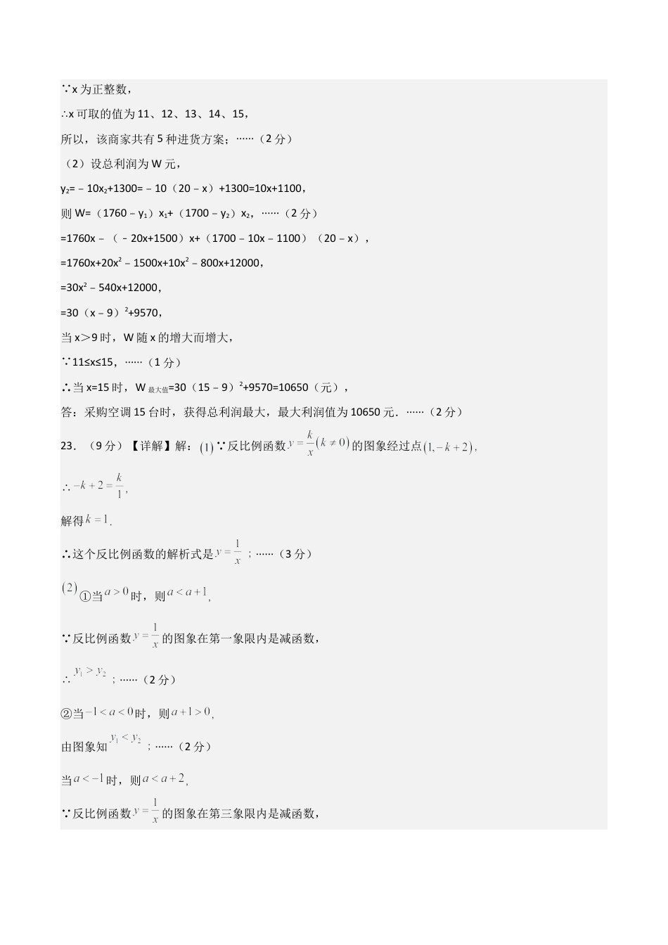 九年级数学上学期期中模拟卷01（鲁教版五四制）（参考答案）.docx_第3页