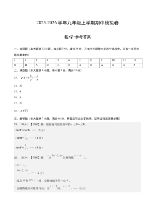 九年级数学上学期期中模拟卷01（鲁教版五四制）（参考答案）.docx
