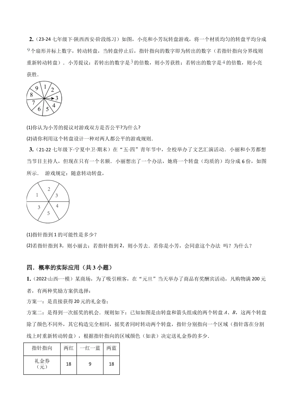 鲁教版（五四制）数学九年级上专题06对概率的进一步认识（考题猜想，易错必刷23题8种题型）（学生版）.docx_第3页