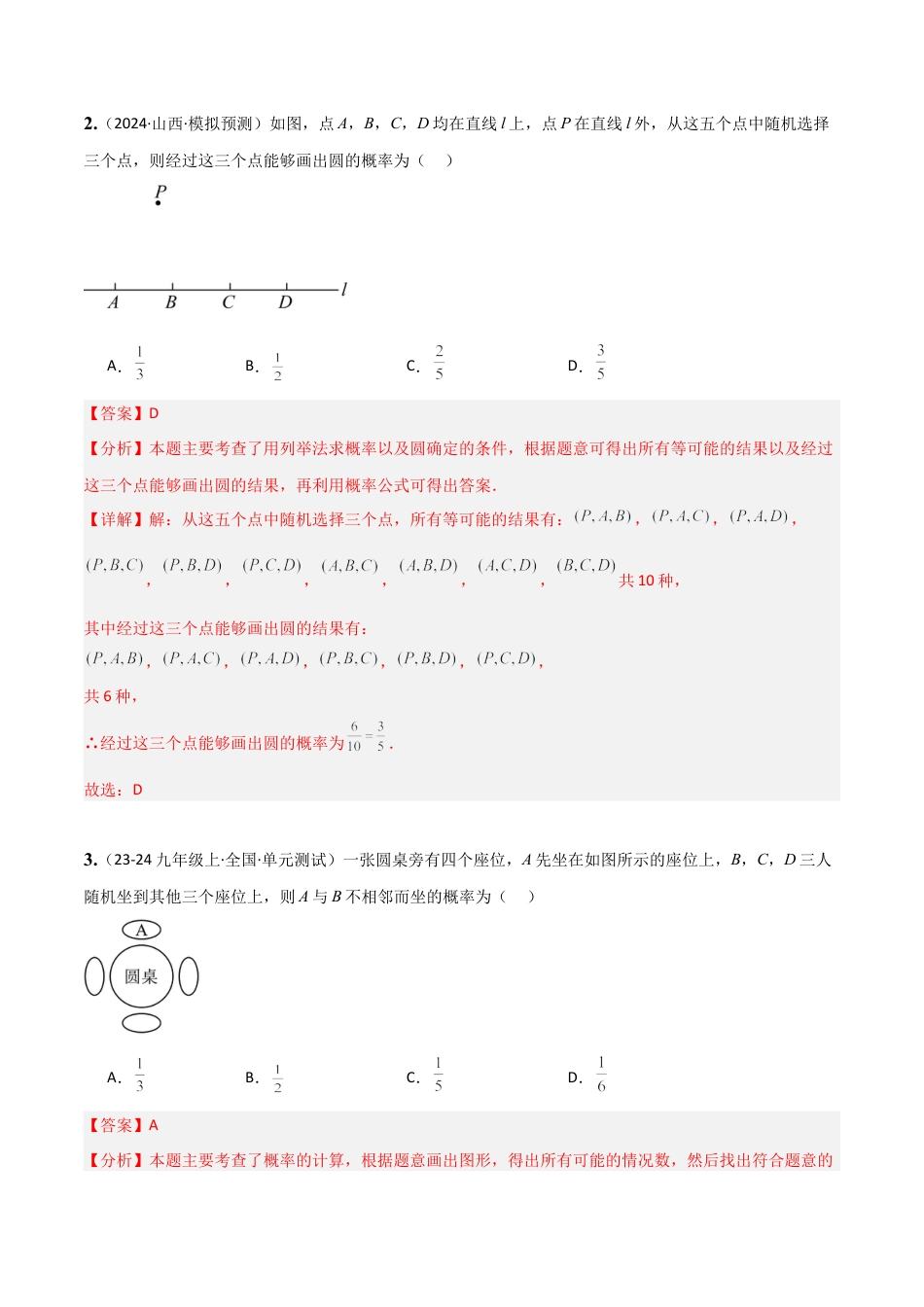 鲁教版（五四制）数学九年级上专题06对概率的进一步认识（考题猜想，易错必刷23题8种题型）（教师版）.docx_第2页