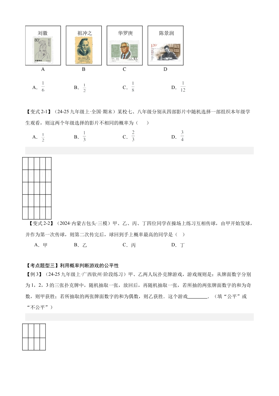 鲁教版（五四制）数学九年级上专题06 对概率的进一步认识（考点清单，5个考点梳理+8种题型解读）（学生版）.docx_第3页