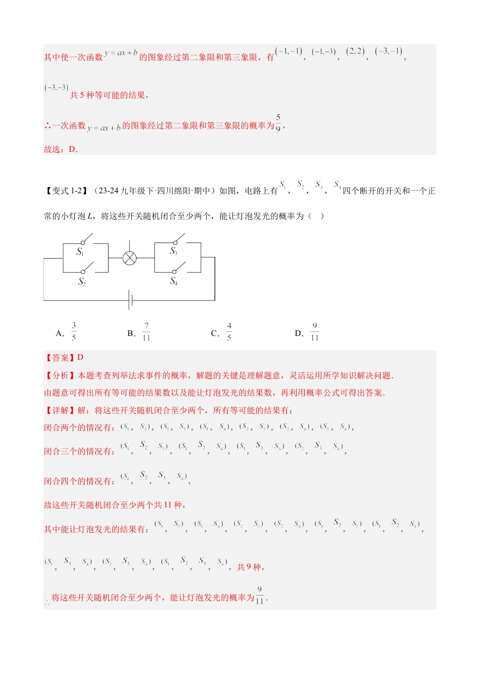 鲁教版（五四制）数学九年级上专题06 对概率的进一步认识（考点清单，5个考点梳理+8种题型解读）（教师版）.docx_第3页