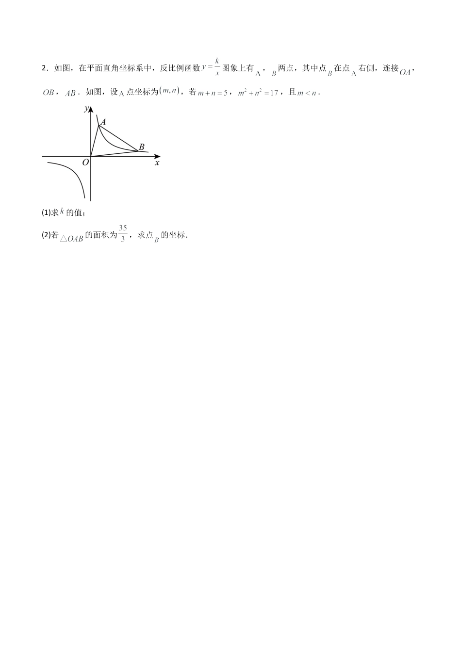 【专项练习】九年级数学上册（鲁教版）专题03 反比例函数与几何图形的综合（学生版）.docx_第2页