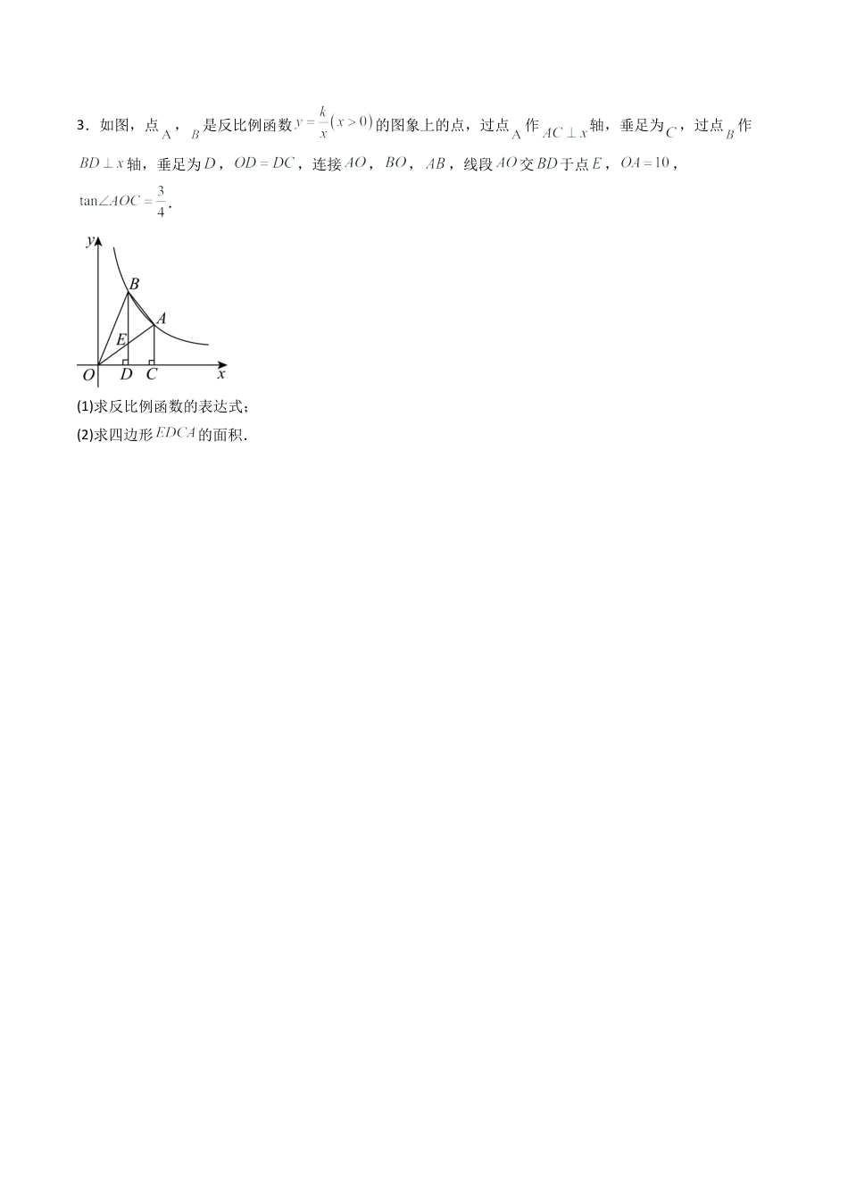 【专项练习】九年级数学上册（鲁教版）专题03 反比例函数与几何图形的综合（学生版）.docx_第3页