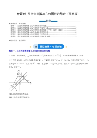 【专项练习】九年级数学上册（鲁教版）专题03 反比例函数与几何图形的综合（学生版）.docx