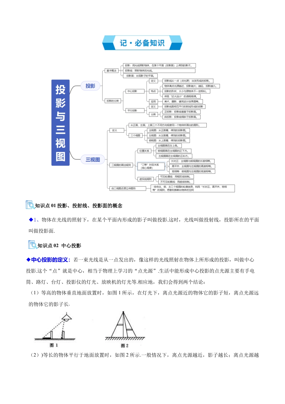 2026年鲁教版（五四制）数学九上专题04投影与视图（期末复习讲义，7知识点+19题型）（学生版）.docx_第2页
