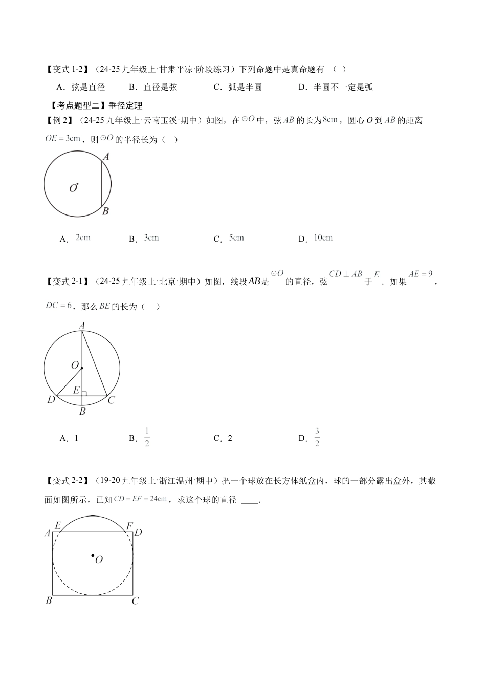 鲁教版（五四制）数学九年级上专题05 圆（考点清单，11个考点梳理+23种题型解读）（学生版）.docx_第3页