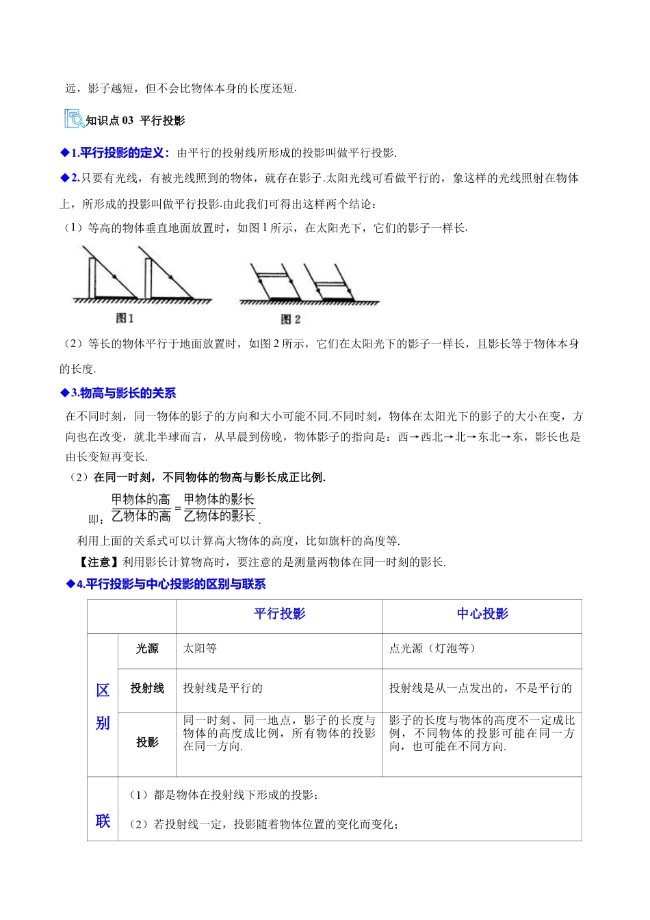 2026年鲁教版（五四制）数学九上专题04投影与视图（期末复习讲义，7知识点+19题型）（教师版）.docx_第3页