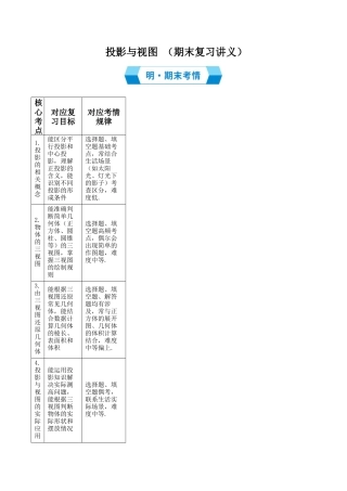 2026年鲁教版（五四制）数学九上专题04投影与视图（期末复习讲义，7知识点+19题型）（教师版）.docx