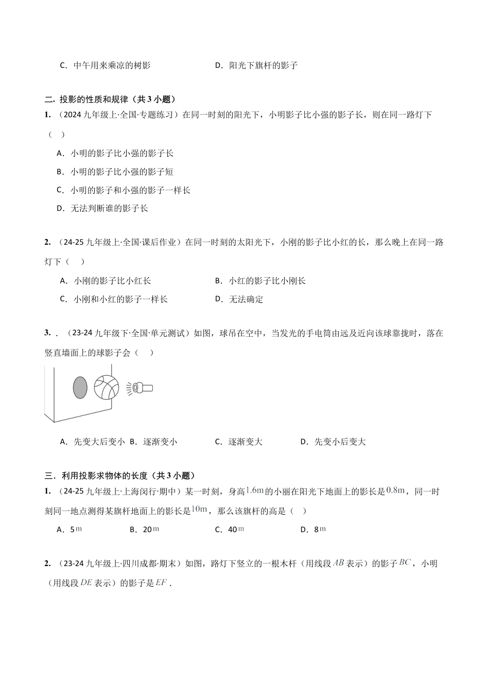 2026年鲁教版（五四制）数学九上专题04 投影与视图（考题猜想，易错必刷31题12种题型）（学生版）.docx_第2页
