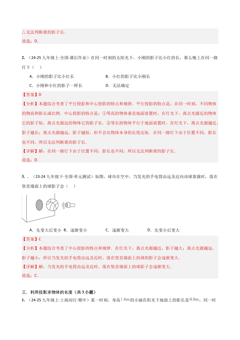 2026年鲁教版（五四制）数学九上专题04 投影与视图（考题猜想，易错必刷31题12种题型）（教师版）.docx_第3页