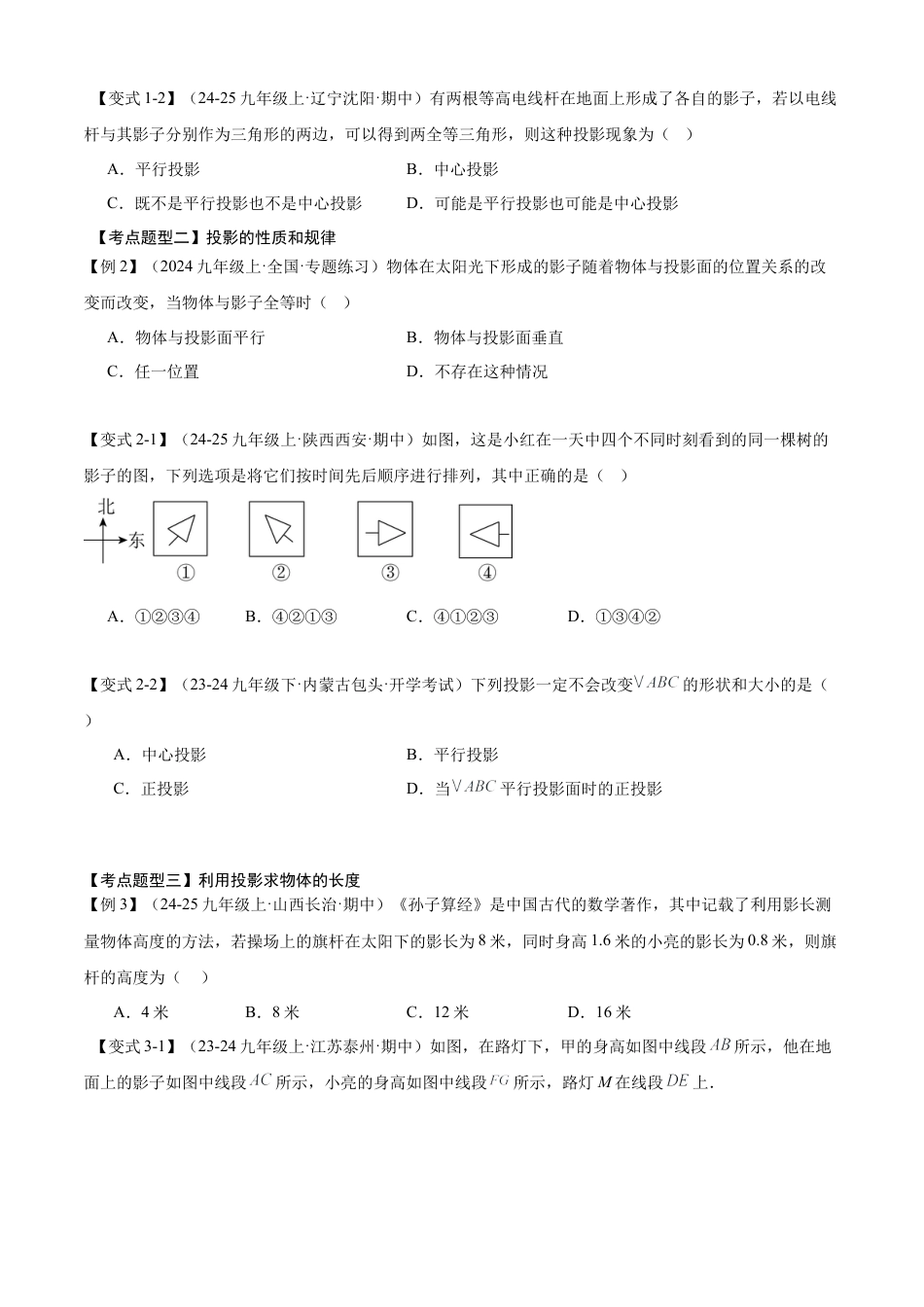 2026年鲁教版（五四制）数学九上专题04 投影与视图（考点清单，7个考点梳理+12种题型解读）（学生版）.docx_第2页