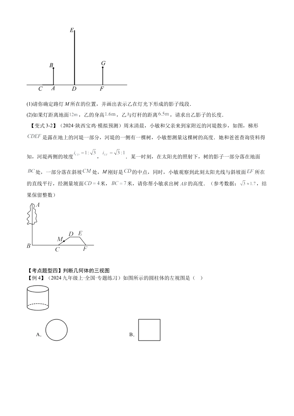 2026年鲁教版（五四制）数学九上专题04 投影与视图（考点清单，7个考点梳理+12种题型解读）（学生版）.docx_第3页
