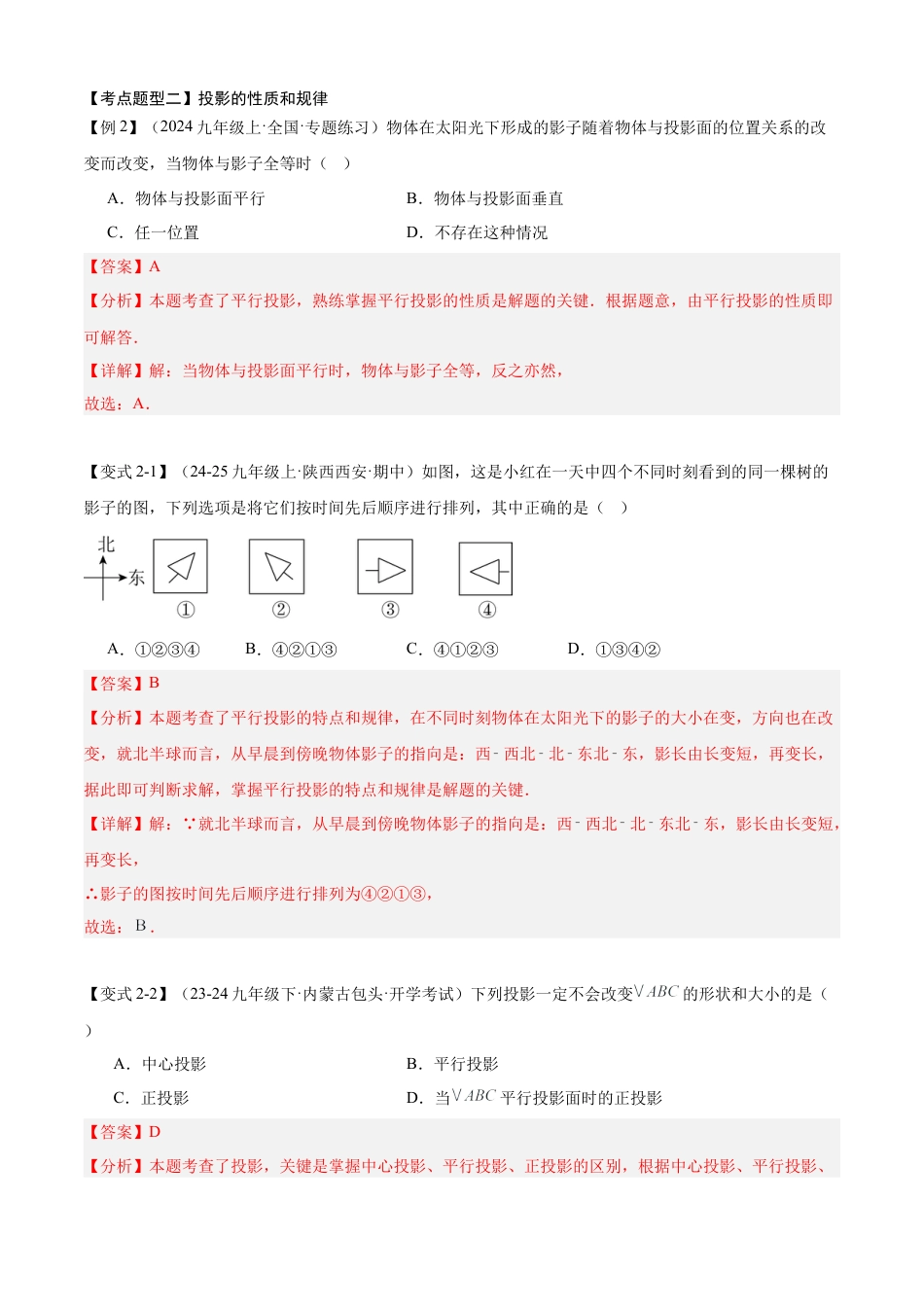 2026年鲁教版（五四制）数学九上专题04 投影与视图（考点清单，7个考点梳理+12种题型解读）（教师版）.docx_第3页